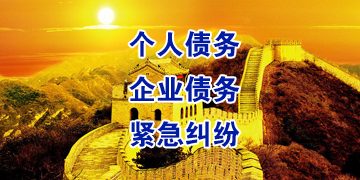 毕节要账公司